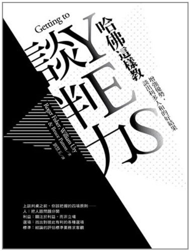 Getting to Yes (Chinese and English Edition)