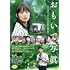 おもいで写眞(通常版 / DVD)