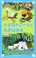 Chisana tororu to okina kozui. 4062854678 Book Cover