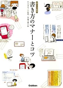 書き方のマナーとコツ 暮らしの絵本