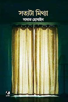 Hardcover Sottota Mithya | ?????? ?????? [Bengali] Book