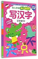 幼儿学前描红游戏本·写数字：数字描红.51～100 756821494X Book Cover