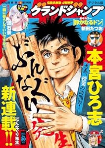 グランドジャンプ 2025 No.20