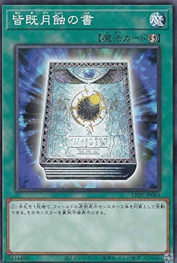遊戯王　皆既日食の書　スターライトレア 皆既月蝕の書 (スターライトレア)
