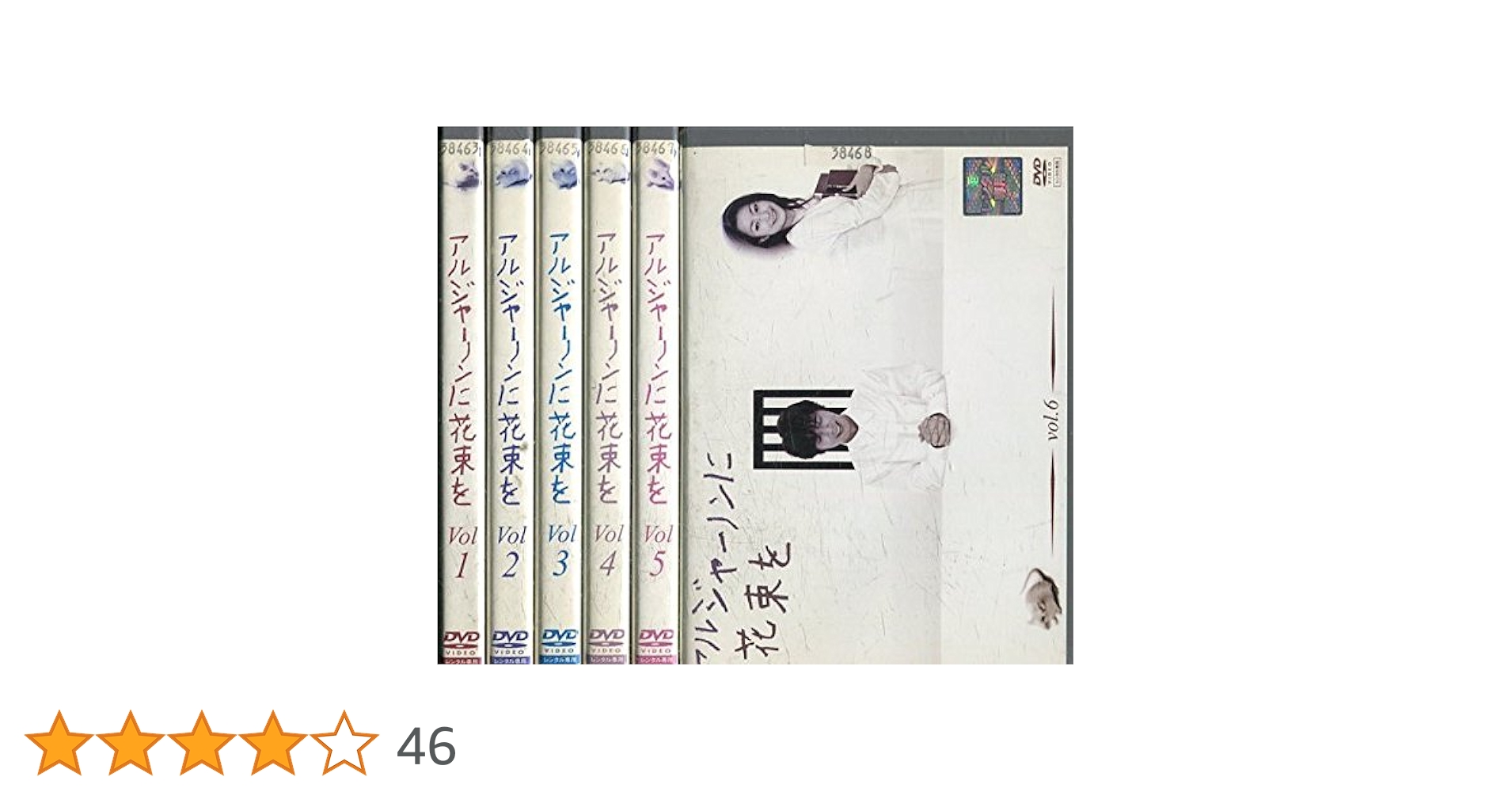 アルジャーノンに花束を DVD全6巻 51fQSsWpBrL.jpg_BO30,255,255,