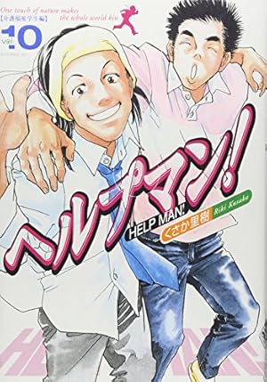 ヘルプマン!(27) (イブニングKC) | くさか 里樹 |本 | 通販 | Amazon