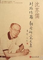 Foreign Communication. Translation Studies Memoir 7119057618 Book Cover
