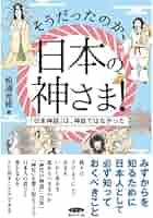 希少　真説　日本の始まり　神話は生きていた　レトロ 912vq7D4ldL._UF1000,1000_QL80_.jpg
