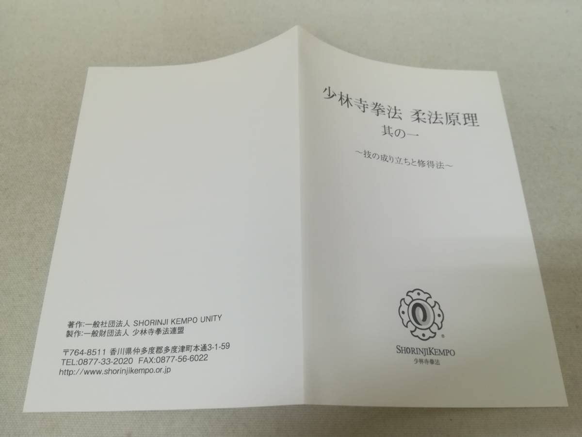 少林寺拳法 技術科目 DVD3巻セット (初級、中級編1・2) こんなん買ってみた！ 第二回 幻のDVD編 - 少林寺拳法 姫路書写