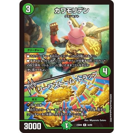 デュエルマスターズ ザ・ストロング・トラップ ザ・ストロング・ブレス(DM33 48/55) | デュエル・マスターズ