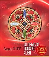 Открывая новую себя 5968410655 Book Cover