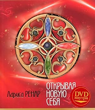 Paperback Otkryvaia novuiu sebia (+ DVD-ROM) [Russian] Book