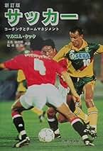 大学サッカ-の断想 関東・関西の大学サッカ-文化を中心に/晃洋書房/五島祐治郎（単行本） 大学サッカ-の断想 関東・関西の大学サッカ-文化を中心に/晃洋