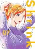 Ｓｈｒｉｎｋ～精神科医ヨワイ～　 七海仁／原作　月子／漫画 1281706259_l.jpg