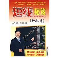 short-term secrets (trick papers) 7501783632 Book Cover