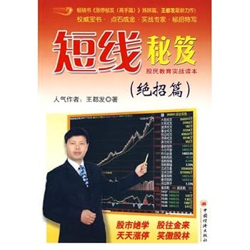Paperback short-term secrets (trick papers) [Chinese] Book