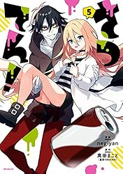 Amazon.co.jp: さつてん！ 5 (MFコミックス ジーンシリーズ) eBook