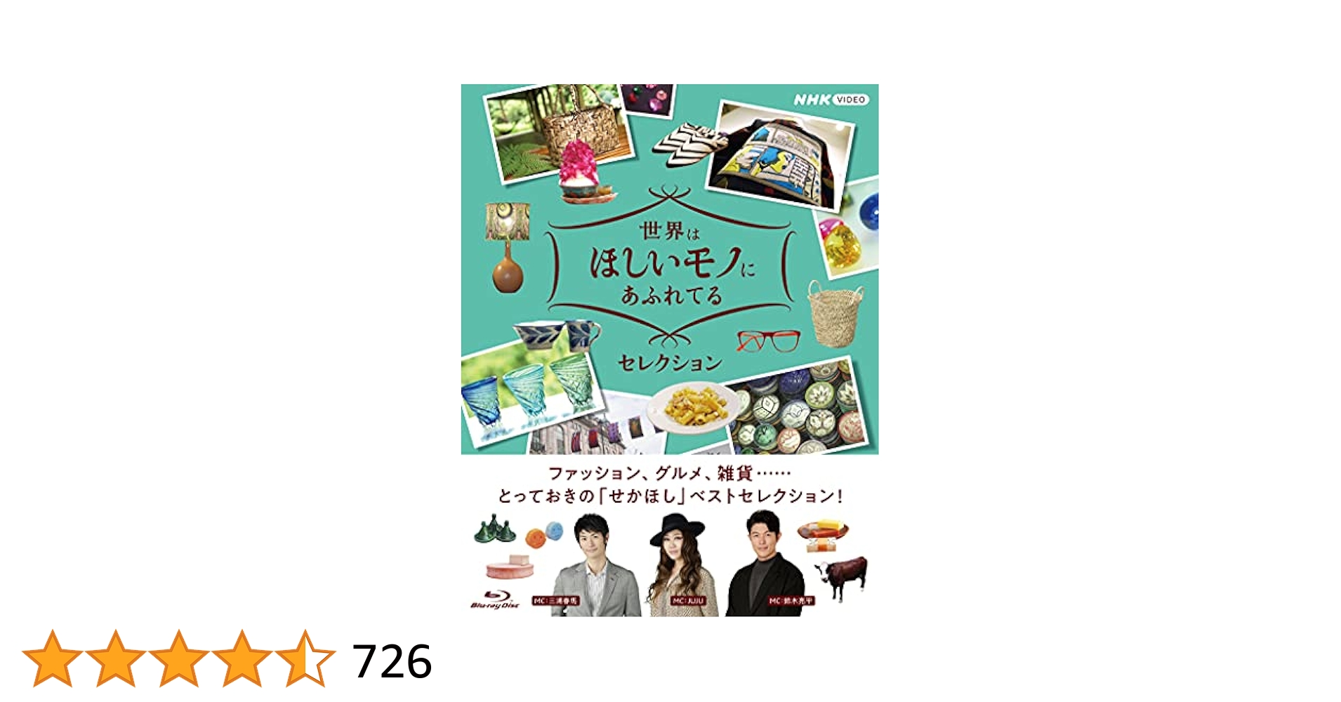 世界はほしいモノにあふれてる セレクション ブルーレイBOX〈3枚組〉新未開封 世界はほしいモノにあふれてる セレクション ブルーレイBOX〈3枚