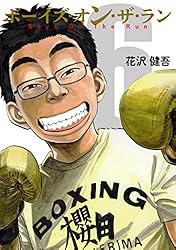 Amazon.co.jp: ボーイズ・オン・ザ・ラン 6巻 eBook : 花沢健吾