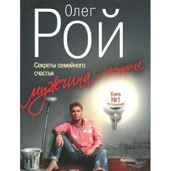 Paperback Muzhchina i zhenshchina [Russian] Book