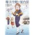 野間与太郎,四葉夕ト「魔法空艇の案内係（1）」