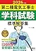 2026年版 第二種電気工事士学科試験 標準解答集