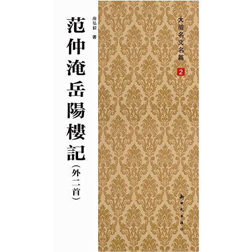 Zhongyan Yueyang Tower (outer two)(Chinese Edition)