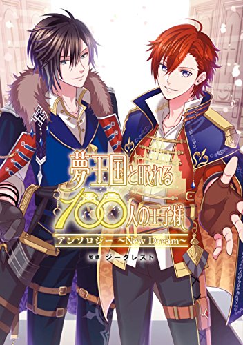 夢王国と眠れる100人