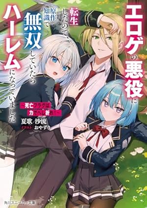 Amazon.co.jp: 無能の中の無能王子 スキル【無能】を授かりましたが