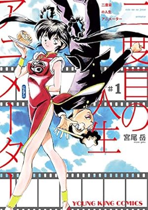 Amazon.co.jp: 魔物ハンター妖子 (ヤングキングコミックス) eBook