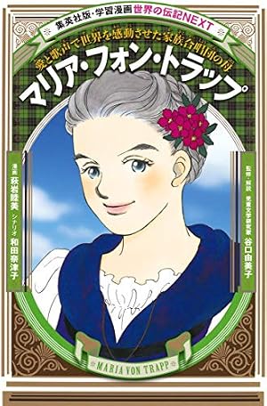学習漫画 世界の伝記 NEXT オードリー・ヘプバーン 世界に愛され世界を