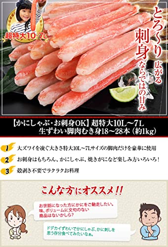 笑顔の食卓 匠 生 ズワイガニ 超特大10L~7L生ずわい脚肉むき身18~28本(約1kg) の商品画像 1