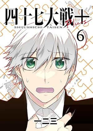四十七大戦(2) (KCデラックス) | 一二三 |本 | 通販 | Amazon