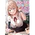 石坂リューダイ「あなた達それでも先生ですかっ！（1）」