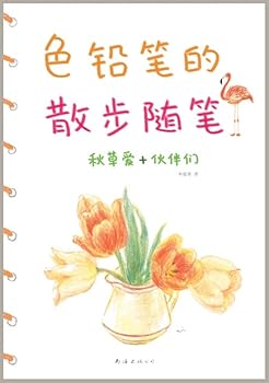 Paperback A walk essays by color pencil (Chinese Edition) [Chinese] Book