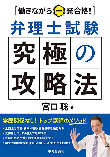 スマホ 無料電子書籍 働きながら一発合格! 弁理士試験究極の攻略法 バイ