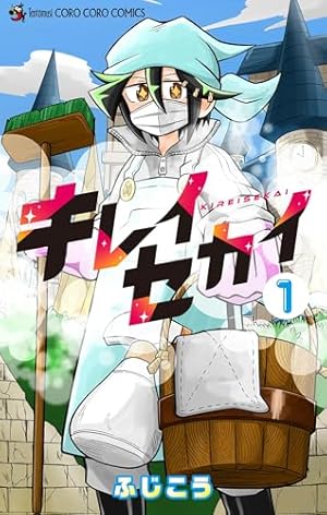 コロコロコミック 2025年8月号(2025年7月15日発売) [雑誌] | コロコロ