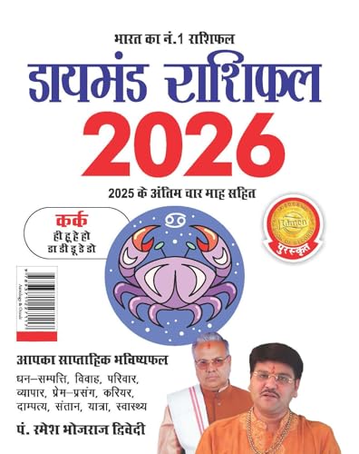 Image of Diamond Rashifal 2026 in Hindi : Kark + Kanya | Horoscope books in Hindi