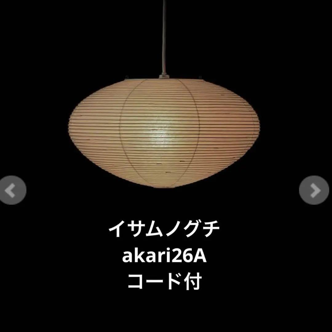 Amazon.co.jp: isamu noguchi イサムノグチ akari 26a コード付 : おもちゃ 