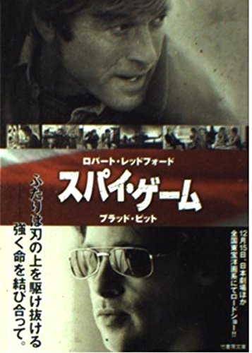 スパイ・ゲーム (竹書房文庫 DR 47)