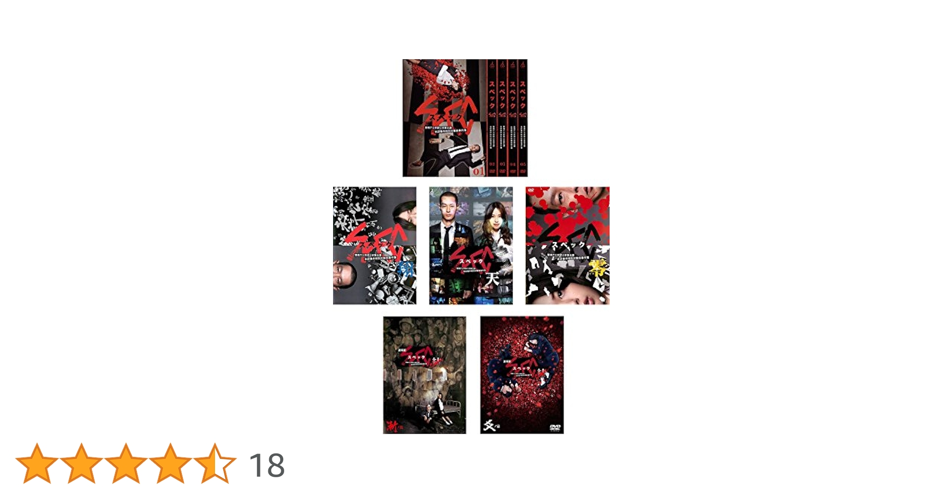 SPEC/スペック/劇場版【DVD】全10巻セット Amazon.co.jp: SPEC スペック 警視庁公安部公安第五課 未詳事件