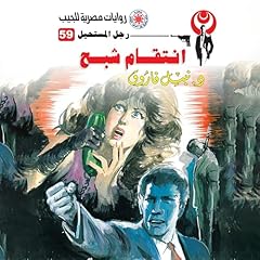 انتقام شبح cover art