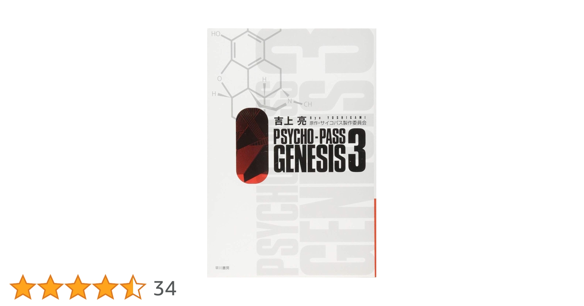PSYCHO-PASS 紙類3 PSYCHO-PASS サイコパス 3」 Original Soundtrack【初回生産限定