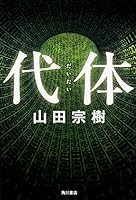 代体 4041041260 Book Cover