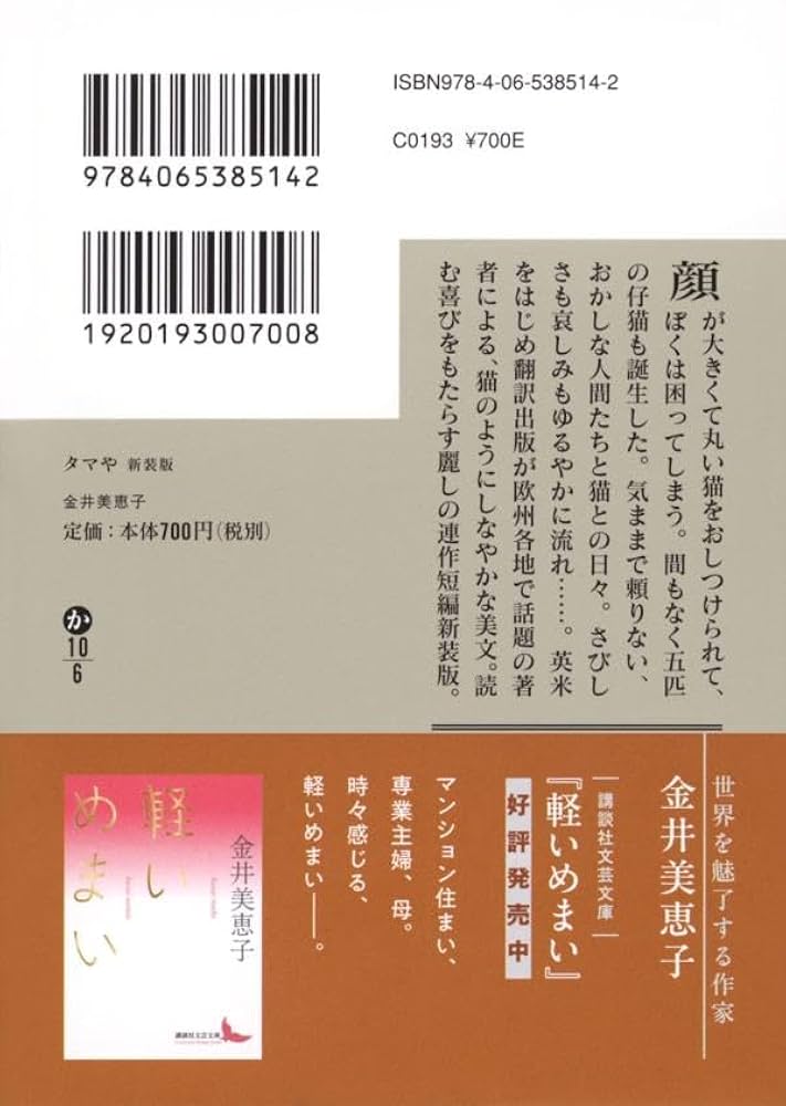 金井美恵子講談社文庫6冊セットです。 Amazon.co.jp: タマや 新装版 (講談社文庫 か 10-6) : 金井