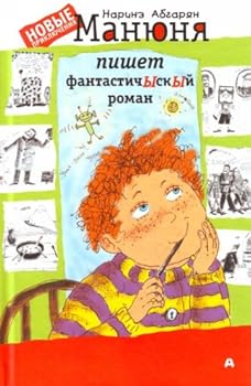 Hardcover Manyunya pishet fantastichYskYy roman [Russian] Book