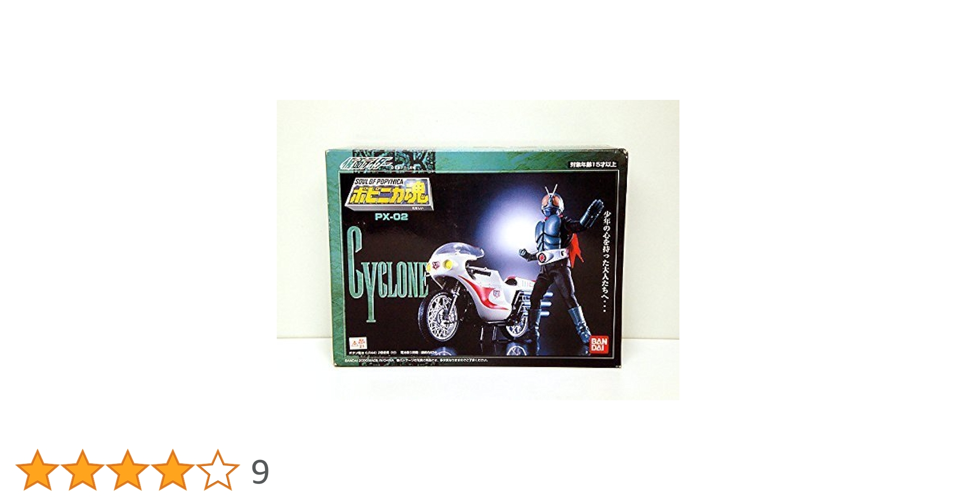 BANDAI ポピニカ魂CYCLONE PX-02 フィギュアセット Yahoo!オークション - 仮面ライダー/サイクロン号PX-02/ポピニカ