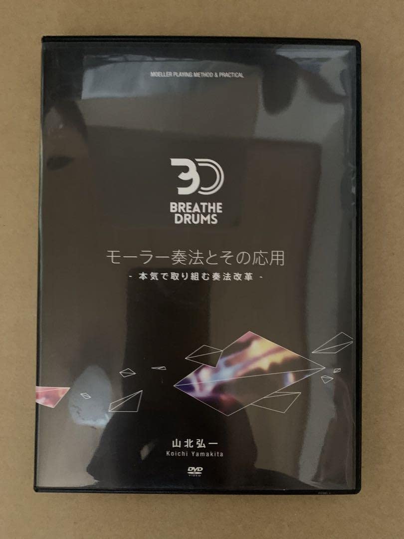 山北弘一 モーラー奏法とその応用 1.2巻セット お盆Sale