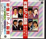 Ω 歌謡 14曲入 CD大川栄策 松原のぶえ 石川さゆり 武山あきよ 新沼謙治 一文字辰也 冠二郎 島倉千代子 わかばちどり 金田たつえ 歌手 演歌 天城越え 津軽海峡