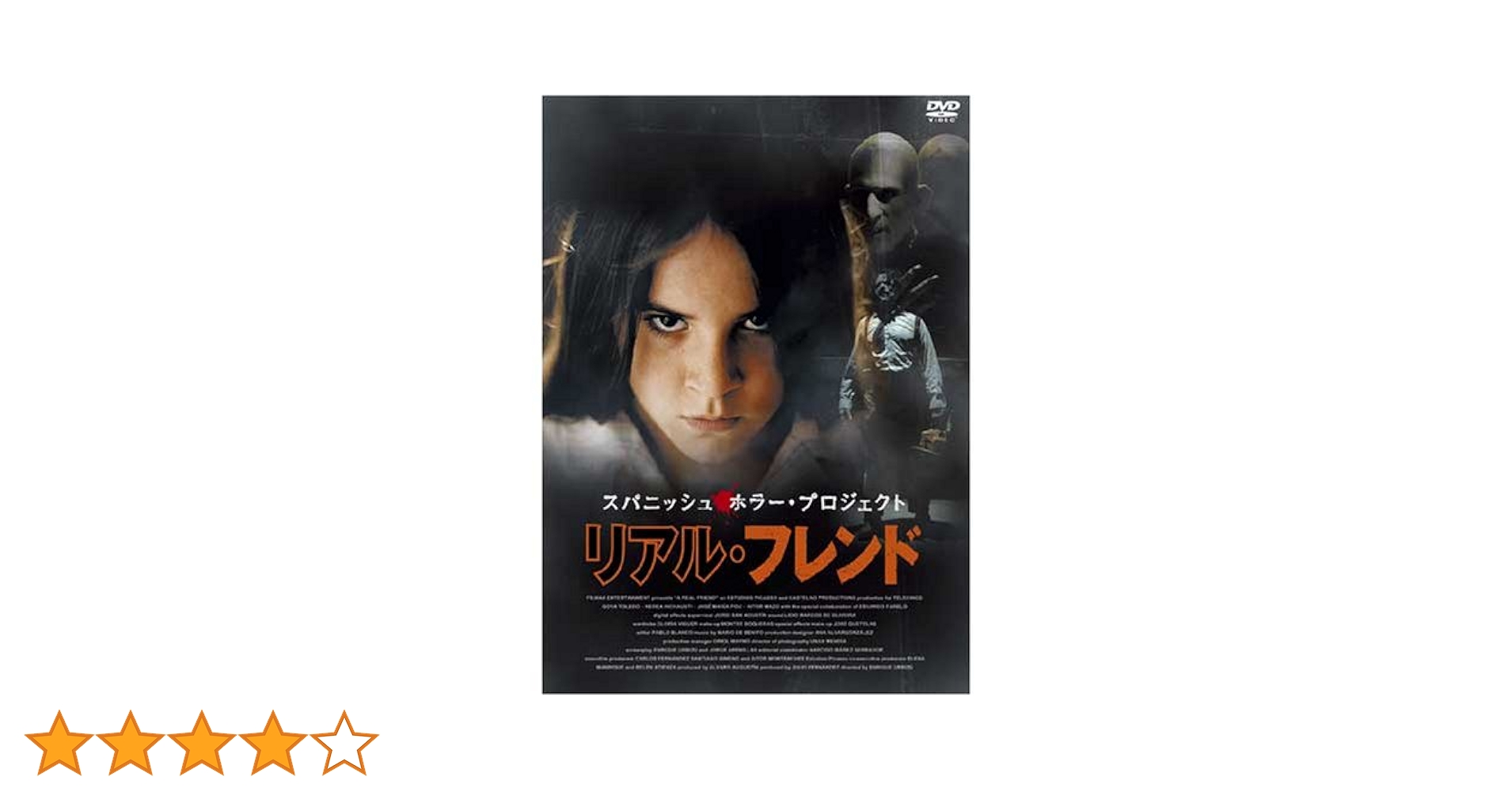 Amazon.co.jp: スパニッシュ・ホラー・プロジェクト リアル